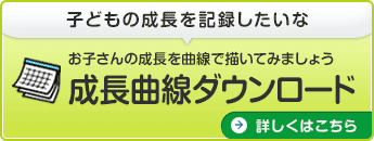 子どもの成長を記録したいな