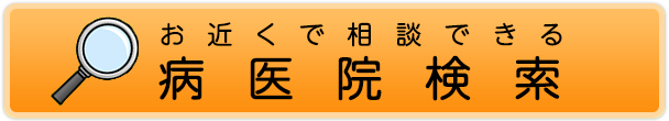 かんたん、一目でわかる！低身長チェック