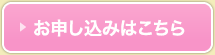 お申し込みが初めての方はこちら